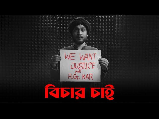 BICHAR CHAI I ARINDAM JANA I OFFICIAL VIDEO I VAAB