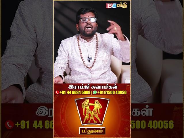 மிதுன ராசிக்காரர்கள் உடல் நிலையில் கவனம் ! #mithunam #ibcbakthi #shorts