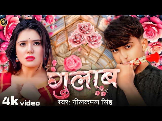 #video | Gulab k | #neelkamalsingh | #Aryan Yadav | Gulab k | Bhojpuri song 2024