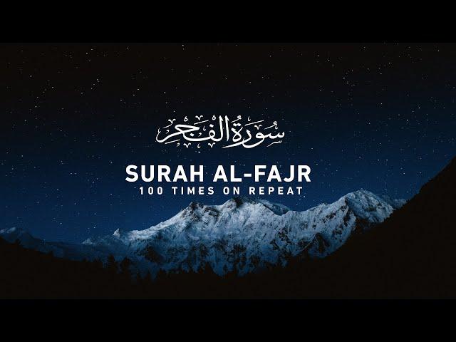 Surah Fajr - 100 Times On Repeat