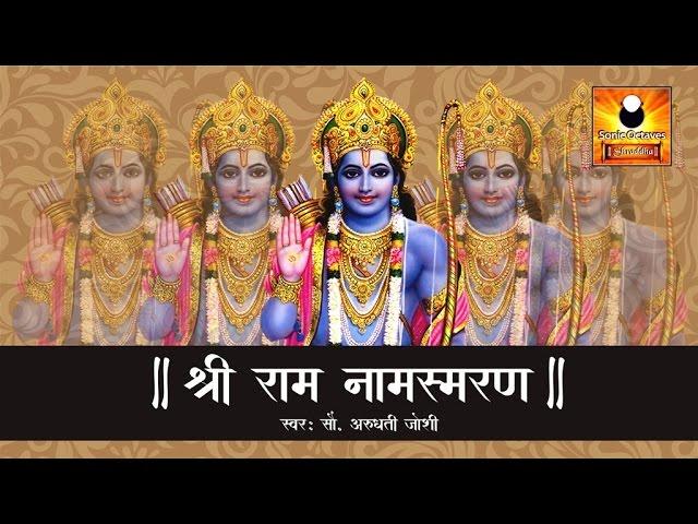 Shree Ram Jai Ram Jai Jai Ram Dhun | Peaceful Raam Naam Chant for Meditation | अखंड राम धून