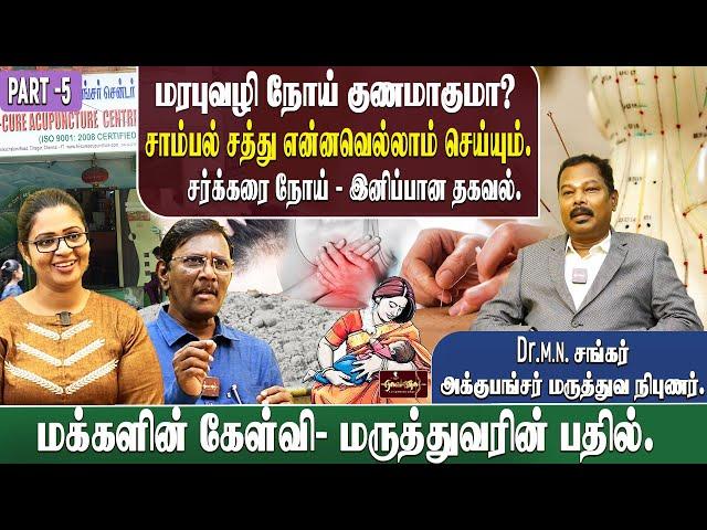 மரபுவழி நோய் குணமாகுமா? | சாம்பல் சத்து என்னவெல்லாம் செய்யும். | சர்க்கரை நோய் - இனிப்பான தகவல்...