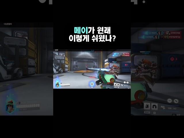 오랜만에 메이들고 승리해버리기 #오버워치2 #메이