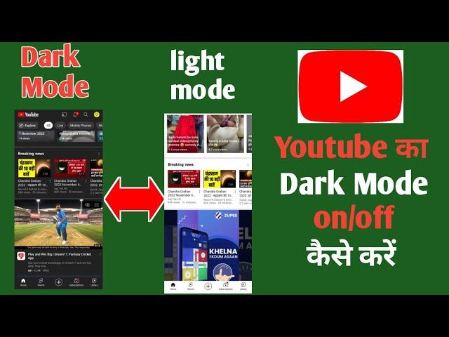 how to turn on dark mode on youtube | dark mode on youtube