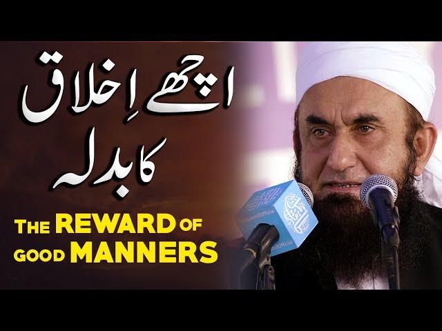 The Reward of Good Manners | Achay Ikhlaq - Molana Tariq Jameel Latest Bayan 12 August 2020