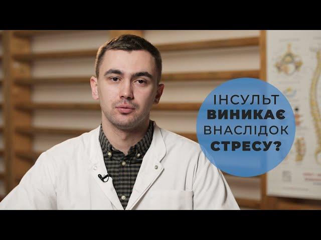 №16 "Ризики інсульту" Андрусенко Ростислав