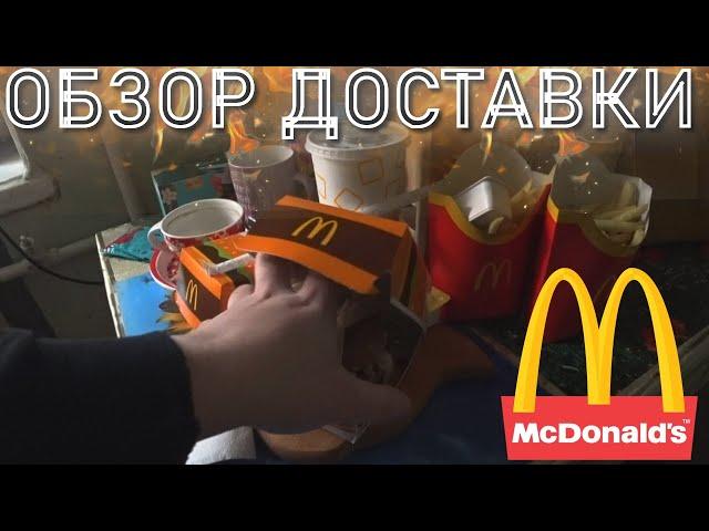 Обзор Биг Мак Меню из McDonalds 2023