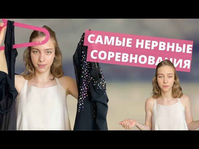 Что НЕ ТАК с моим платьем?/ ПЕРЕнастрой на стратах// фигурное катание