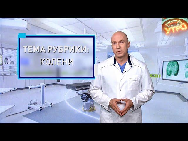 Как подготовить КОЛЕНИ к ДАЧНОМУ СЕЗОНУ | Формула здоровья