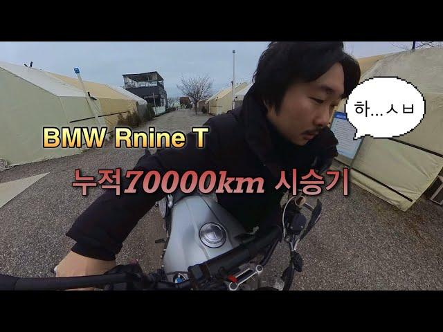 알나인티 70000km 타보고 시승기 /충전바리 태안 글램핑장 /g650xcountry ,버그만200,RnineT