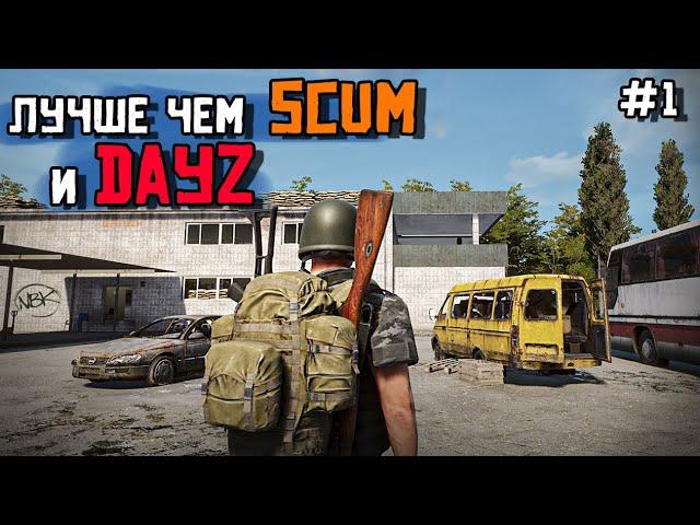 ЭТО ЛУЧШЕ, ЧЕМ DAYZ И SCUM. ЖЕСТКОЕ ВЫЖИВАНИЕ В DEADSIDE