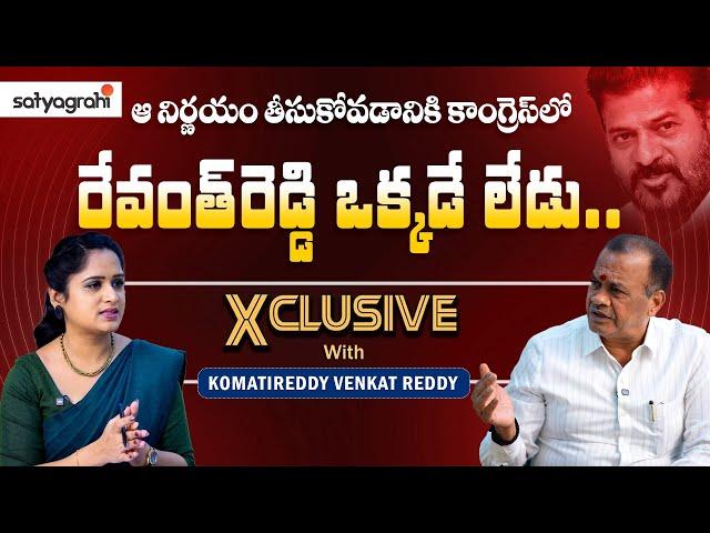 #SahiExclusive| పాలకులు పూలు, రాళ్ళు రెండు స్వాగతించాలి | Komatireddy Venkat Reddy | Yogitha Reddy