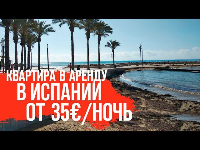 Квартиры в Испании у моря/Недвижимость в Испании/Купить квартиру в Испании/Квартиры в Испании.