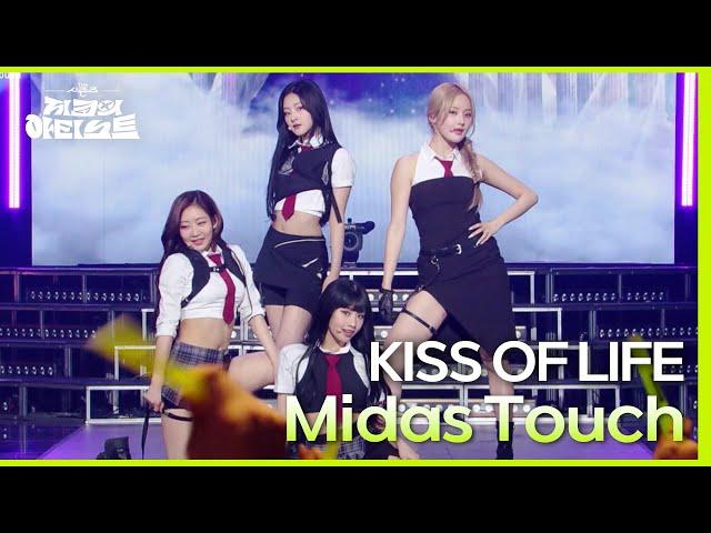 Midas Touch - KISS OF LIFE [더 시즌즈-지코의 아티스트] | KBS 240426 방송