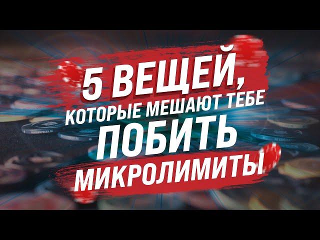 5 Главных ошибок начинающих игроков в покер