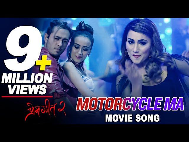 MOTORCYCLE MA (Club Song) Prem Geet 2 | Pradeep Khadka, Swastima Khadka | New Nepali Movie Song