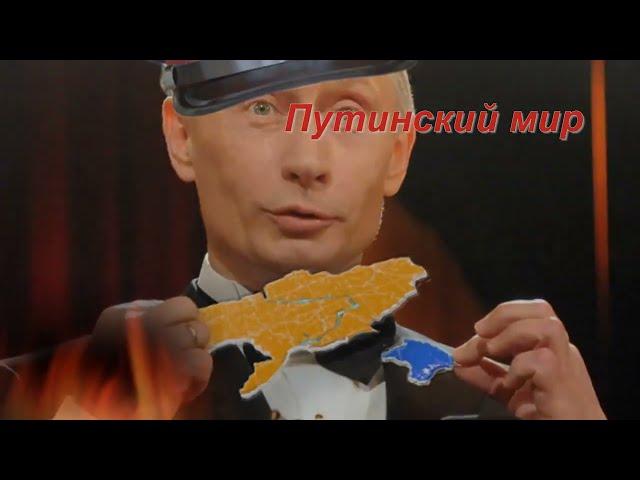 Путин и Украина. Лучшие интернет-мемы про Путина