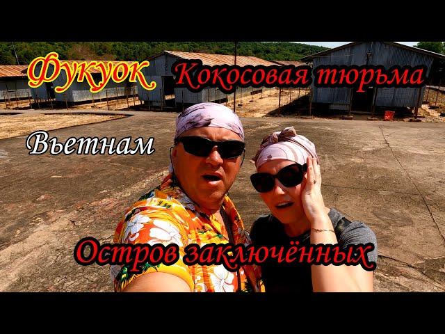 Vietnam/Phu Quoc/Coconut Prison