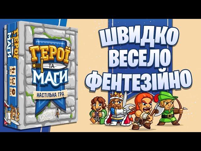 Герої та Маги - Огляд настільної гри | Heroes & Wizards