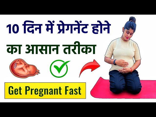 Yoga Exercise for Get Pregnant Fast in Hindi | Jaldi Pregnant Hone Ke Liye Yoga Asanas | @Yogawale