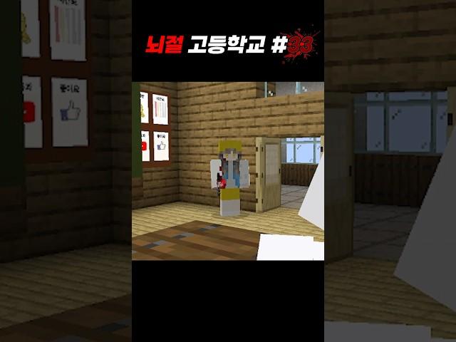 착한친구 (뇌절 고등학교 #33)