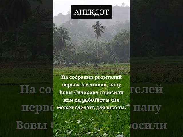 Анекдот №77 прикол  #shorts