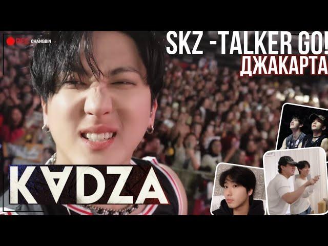 [Русская озвучка Kadza] SKZ - TALKER GO! Сезон 5 Эп.9 | Джакарта