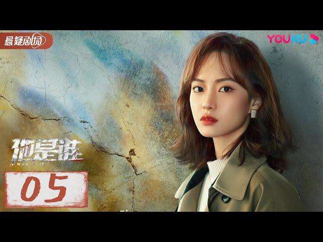 ENGSUB【他是谁 Who Is He】EP05 | 跟随张译破解割喉恶魔案 | 张译/陈雨锶/丁勇岱/俞灏明 | 优酷悬疑剧场 YOUKU SUSPENSE