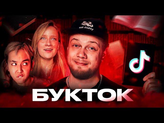 АНТИ БУКТОК - фанфики, плохие советы и АБВГД+ книги / Антиобзор