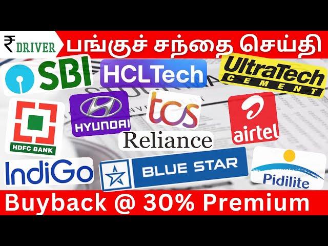 SBI Interest rate on savings account | Tamil Stock Market | Share market in Tamil HDFC Bank Reliance