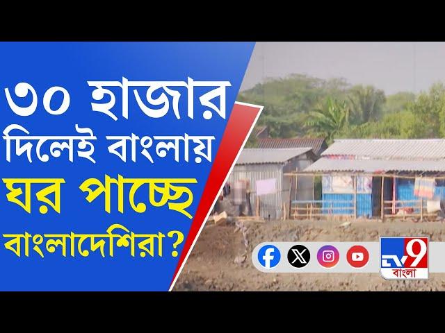 Bangladeshi In West Bengal: কলকাতামুখী জোড়া জঙ্গি হাইওয়ে? আর নিরাপদ নয় তিলোত্তমা?