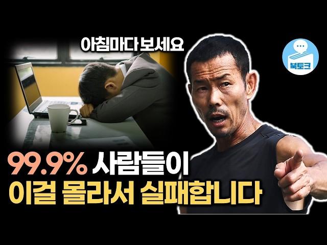 성공하는 0.1% 사람들의 비밀