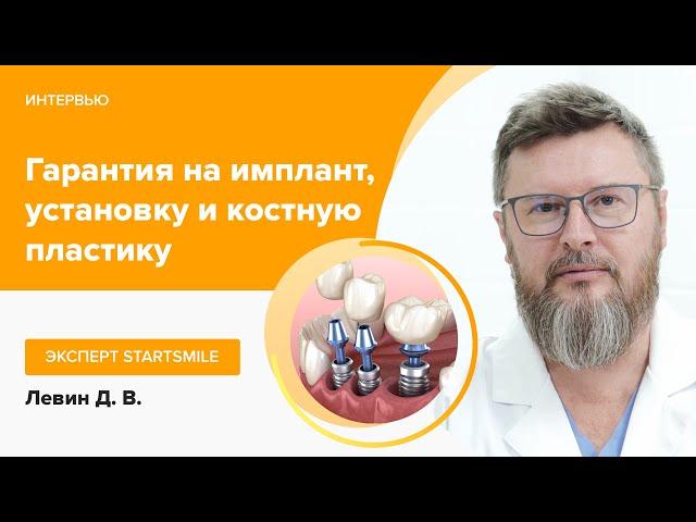 Имплантация зубов с пожизненной гарантией | Стоматология Доктора Левина