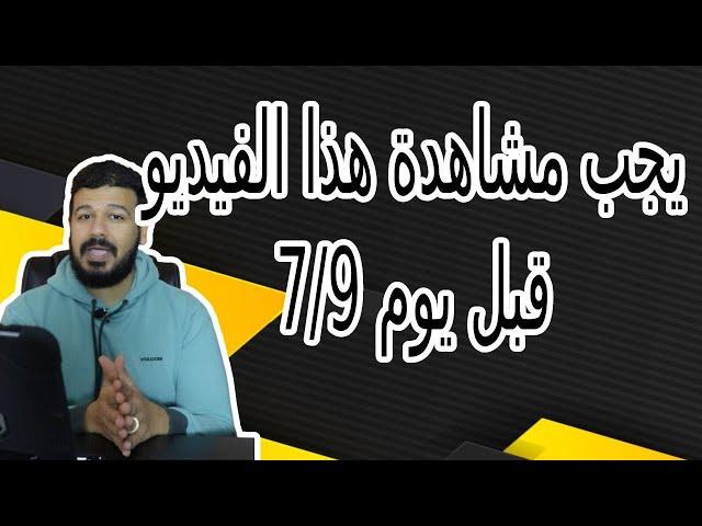 ضروري مشاهدة الحلقة قبل يوم الثلاثاء - هدية اخر الحلقة