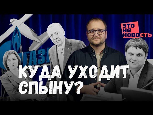 Эрдоган помогает Санду с Гагаузией, в Кишиневе думают о поездке к «Газпрому», Речан готовит отставки