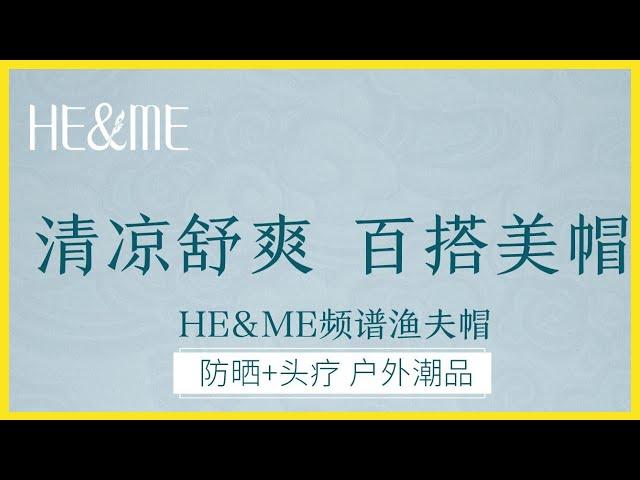 HE&ME SPECTRUM 渔夫帽 2