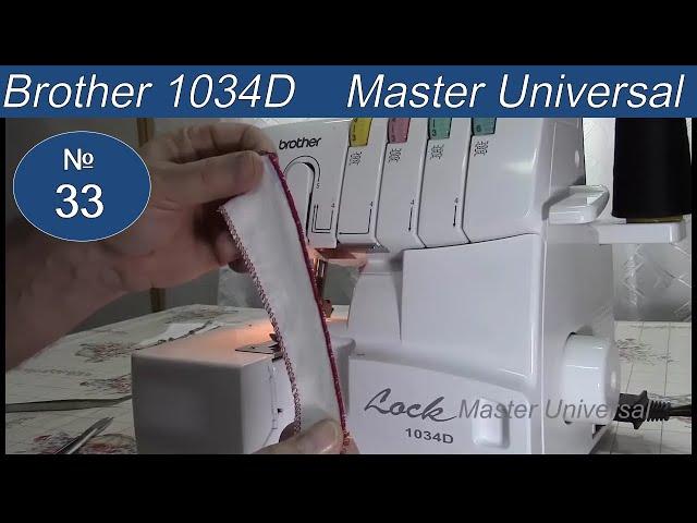 Как настроить оверлок на разные виды строчек. Brother 1034D.  Видео №33.