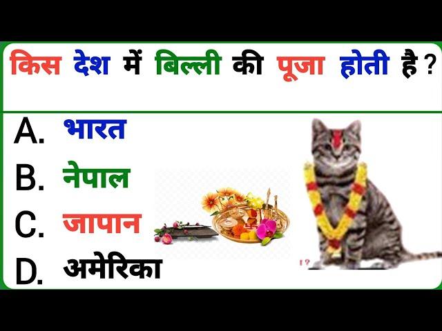 General Knowledge || Gk Question || Gk Quiz || GK STUDY POINT ||