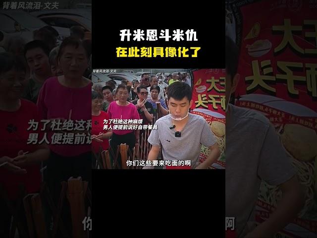 升米恩，斗米仇在此刻具像化了