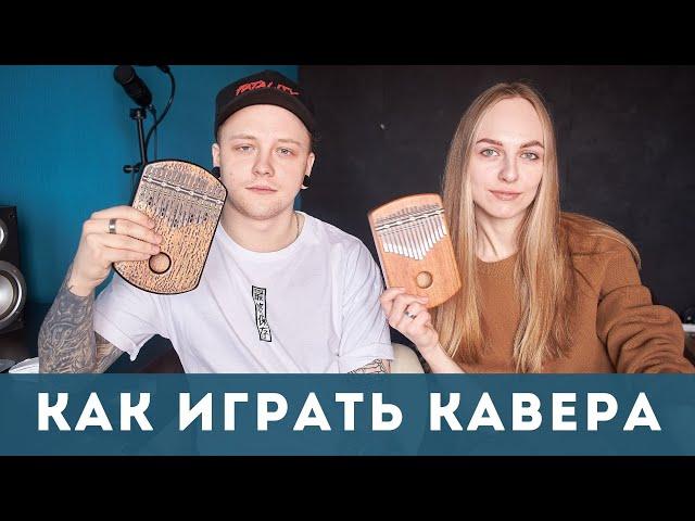 КАЛИМБА | как играть по нотам и подбирать песни с помощью Guitar Pro