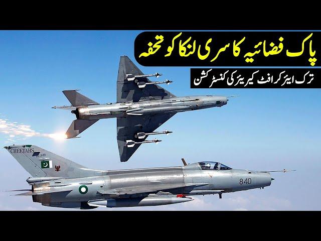 PAF Aircraft for Sri Lanka | Construction Begins on Turkish Aircraft Carrier