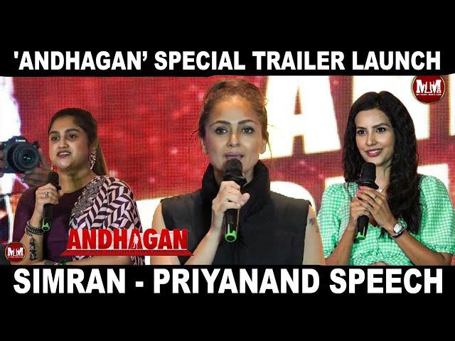 Simran, Priya Anand Speech at 'Andhagan’ Special Trailer Launch