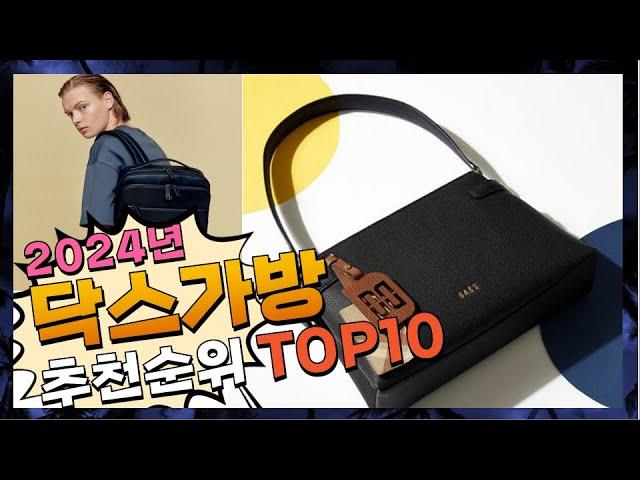 지금 사야 할 닥스가방! 2024년 추천 Top10!