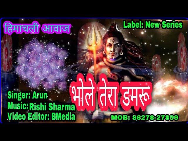 BHOLE TERA DAMRU,Official Video, ARUN DHIMAN, HIMACHAAL ROCKSTAR