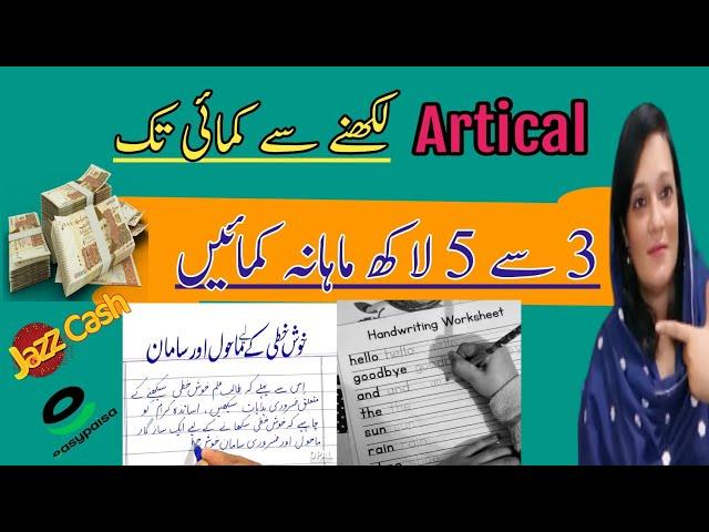 Assignment Writing Work from home 1500 words = Rs.7000 | Assignment writing job from home | jannat