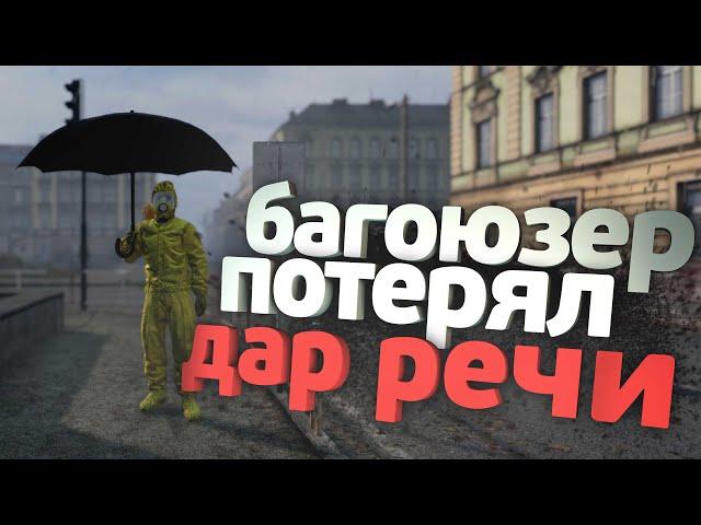 DayZ Админские будни БАГОЮЗЕР ПОТЕРЯЛ ДАР РЕЧИ