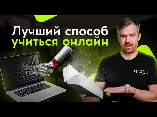 Как взять максимум из любого онлайн-курса? 7 правил, как правильно учиться