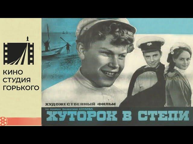 Хуторок в степи (1970)