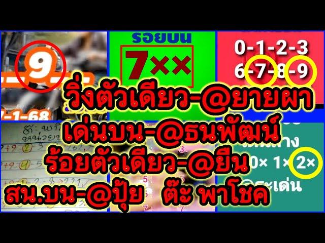 EP6-1/2/68-@ยายผา/@ธนพัฒน์/@ระเด่น/@ยืน/@ปุ้ย/@โซยุ/@กลม/@เวียงพิงค์/@ต๊ะ