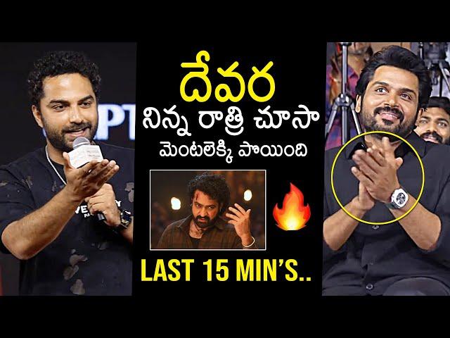 Vishwak Sen Goosebumps Words About Devara | NTR | Karthi | Sathyam Sundaram Pre Release Event